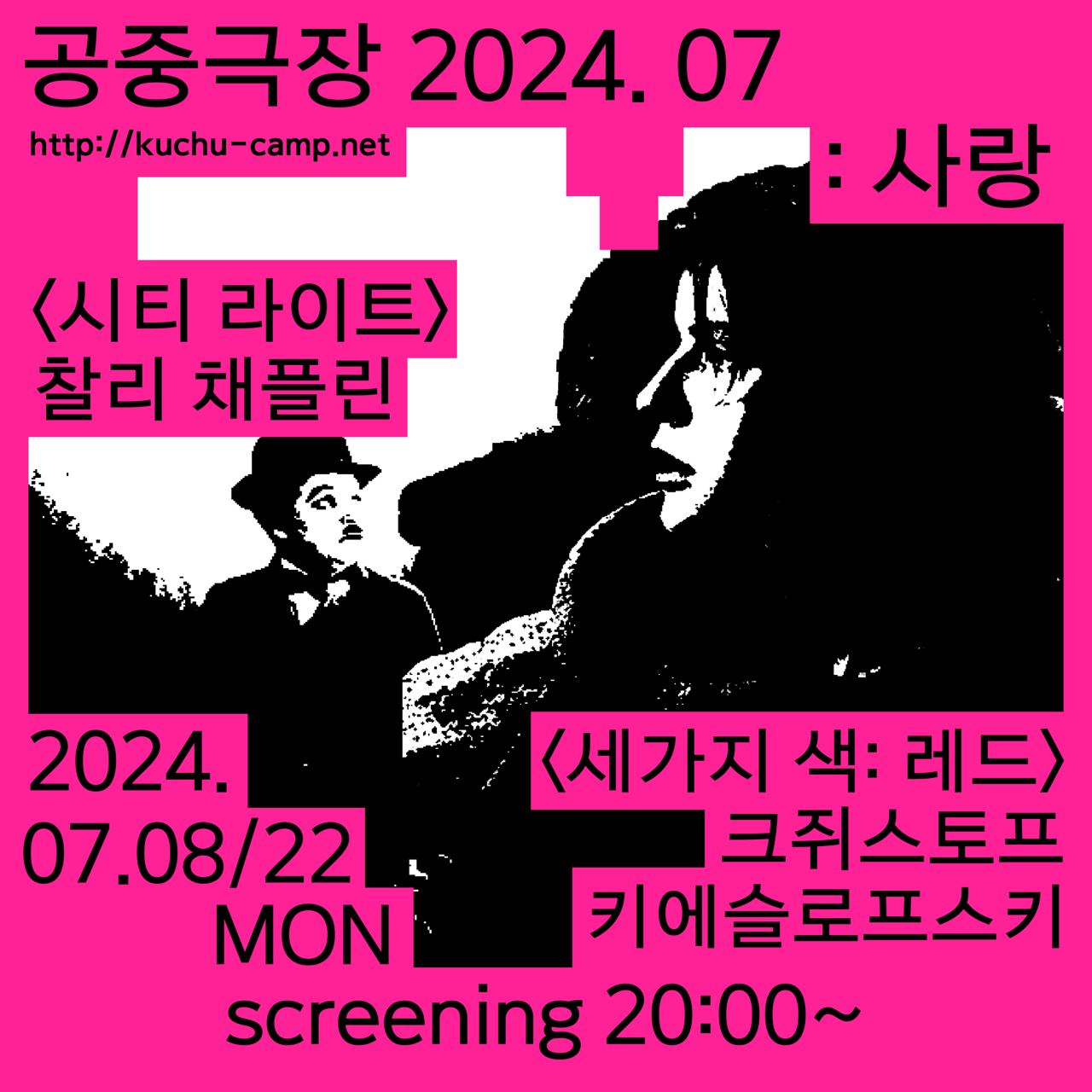 공중극장202407.jpg